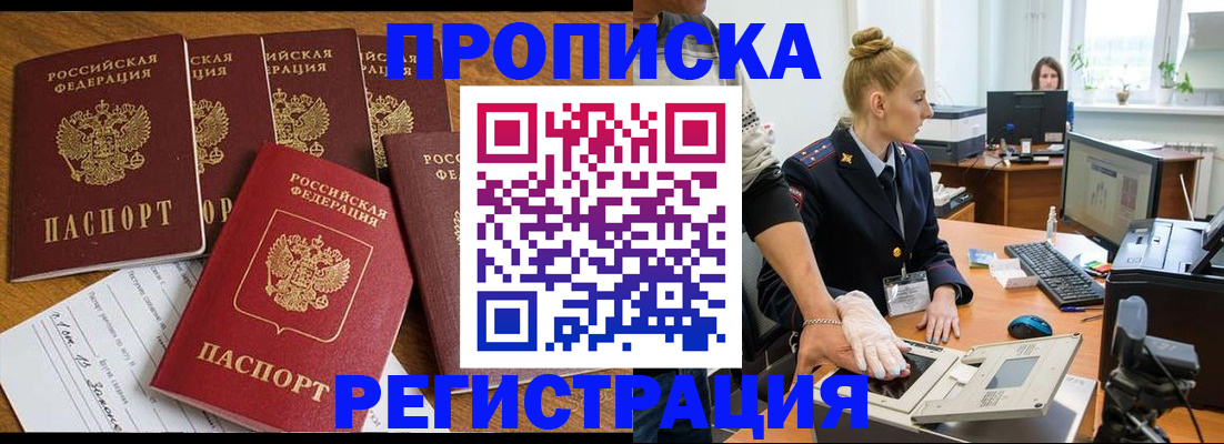 прописка в Сатке