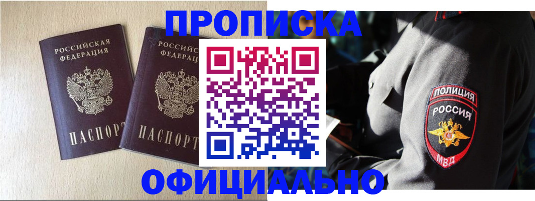 временная регистрация купить в Сатке