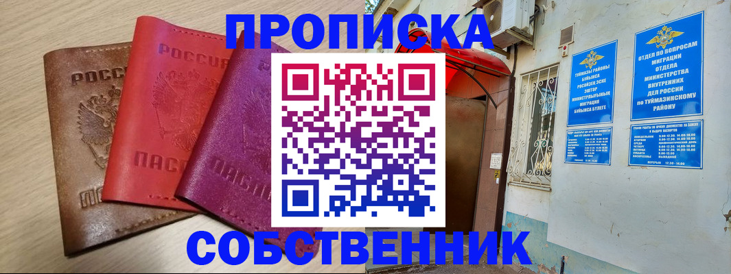 прописка штамп в Сатке
