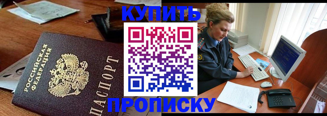 временная прописка в Сатке